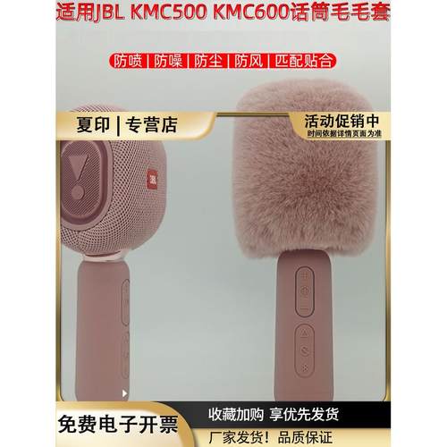 适用JBLKMC500KMC600话筒毛毛套防喷防尘保护套麦克风防风毛罩