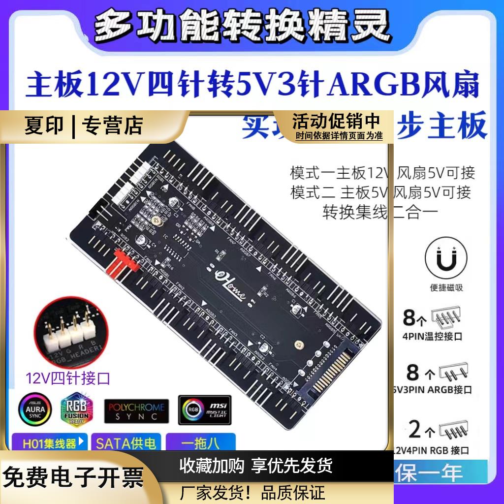 RGB12V4针转5v3针控制器神光同步PWM温控集线AURA转换精灵转接线