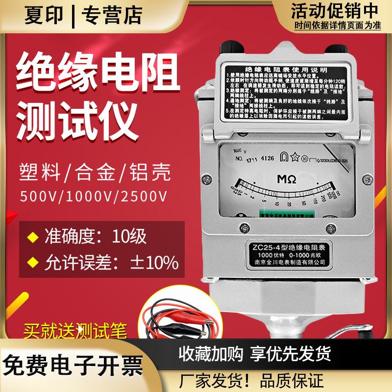 金川摇表500V绝缘表1000V兆欧表2500v绝缘电阻测试仪电阻表ZC25-3