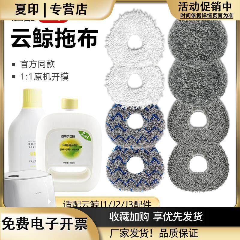 适配云鲸扫地机器人J1/J2/J3拖布清洁替换抹布擦地布滤网边刷配件,生活电器,扫地机配件/耗材,淘宝优惠券,粉丝福利购,淘宝优惠卷