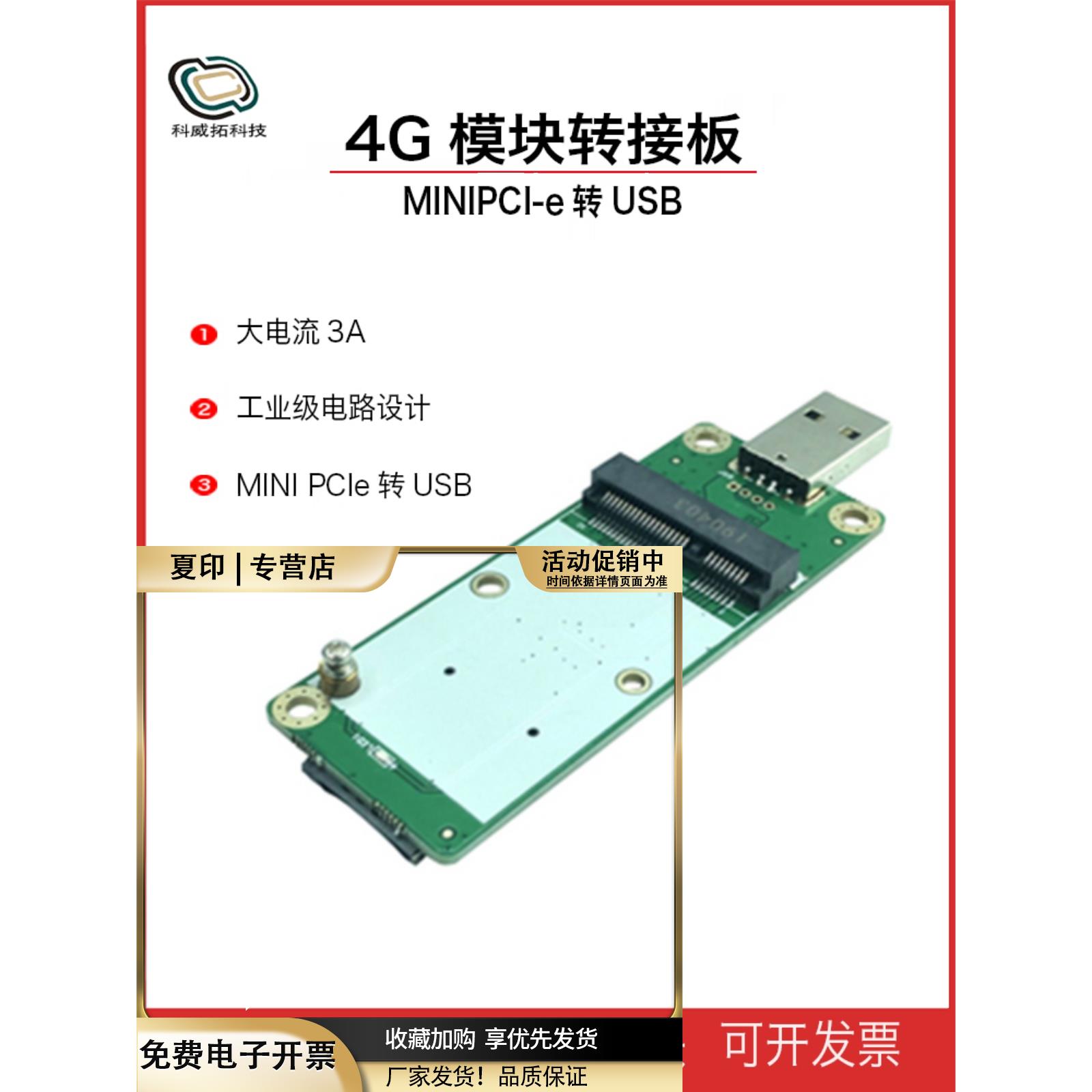 4G模块转接板开发板迷你minipcie转USB移远EC20华为域格SIM/UIM
