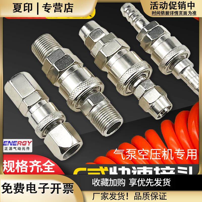 钉枪气枪气泵8mm气管C式快速接头快插公母头SP20PP30401012mm,标准件/零部件/工业耗材,气动接头,淘宝优惠券,粉丝福利购,淘宝优惠卷