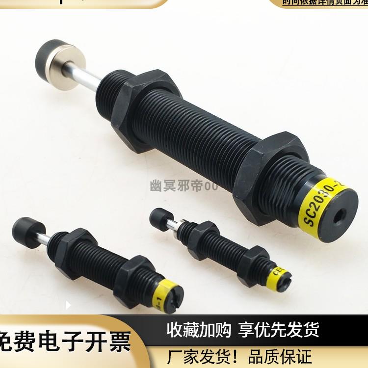 CEC油压缓冲器SC0806/1008/1210/1412/1415/1425-1/-2/-3御豹细牙