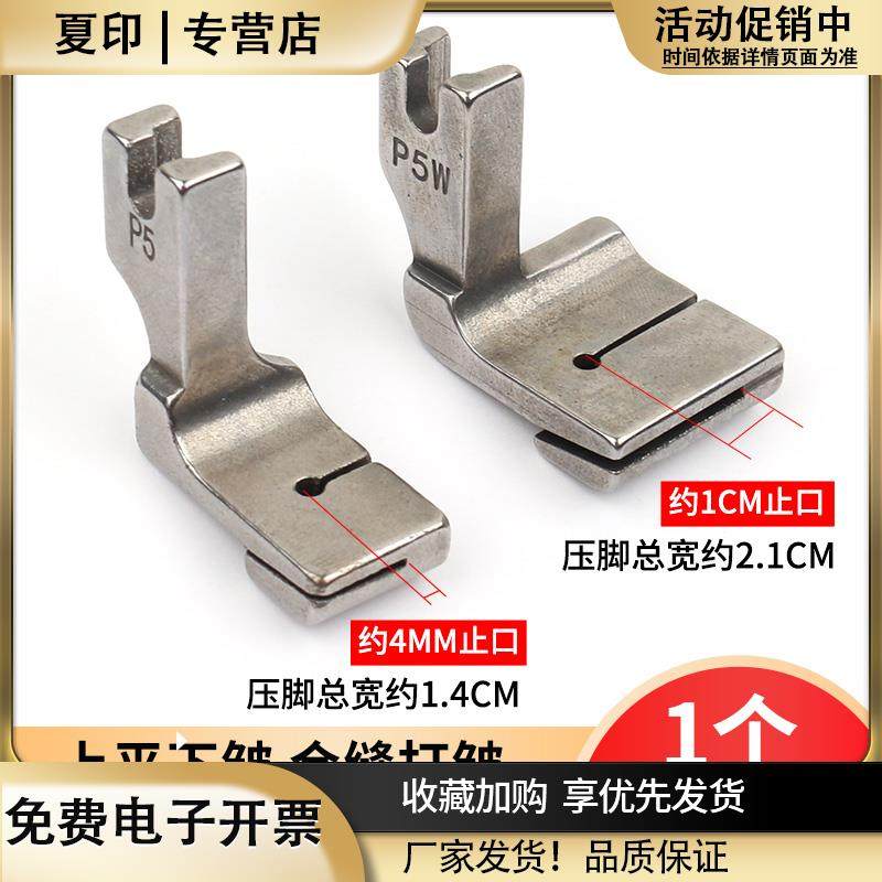 缝纫机电脑平车双层打皱压脚拼缝抽褶和缝P5W上平下皱缩折压脚,生活电器,缝纫机配件,淘宝优惠券,粉丝福利购,淘宝优惠卷