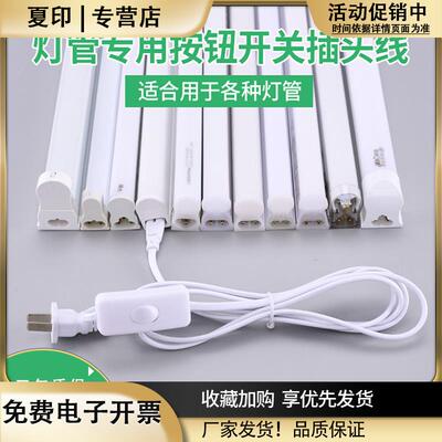 T5T8插头三孔二孔通用带开关连接线LED灯管日光灯接头电源线