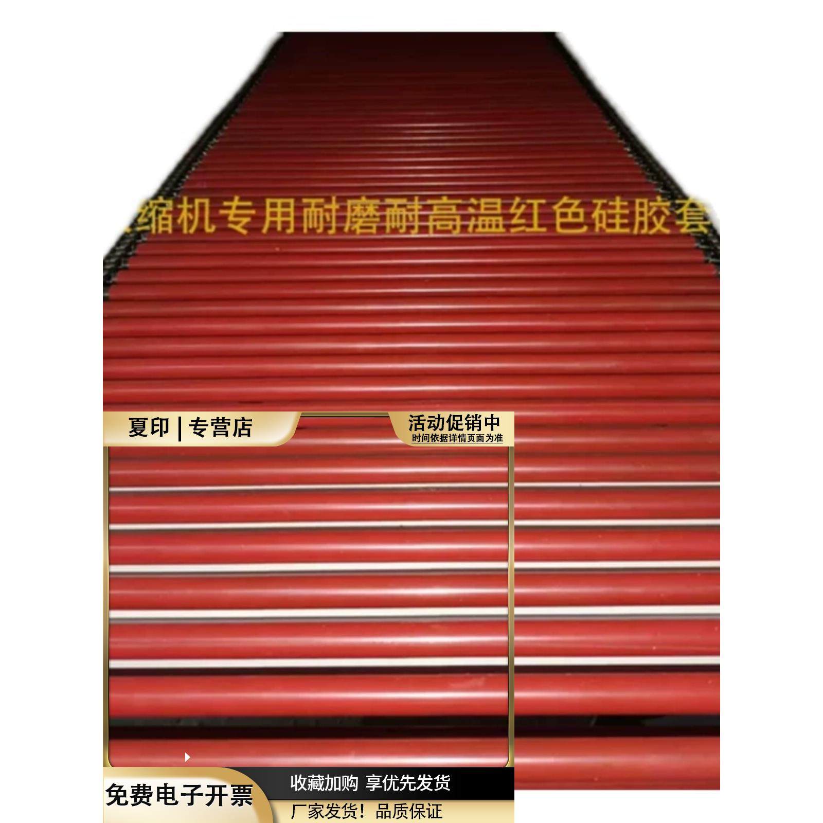 喷气式热收缩膜包装机配件专用滚轴红色耐磨耐高温硅胶套管皮套