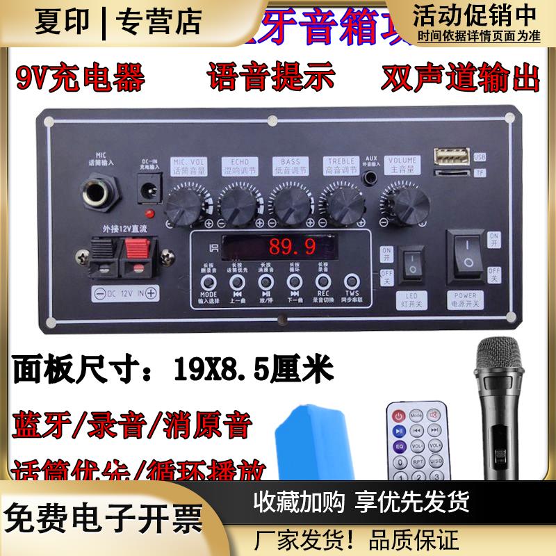 广场舞蓝牙音响功放主板7.4V锂电面板19X8.5拉杆音箱功放扩音板
