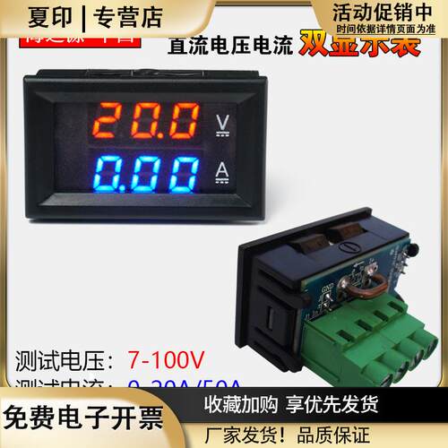 H28UI410直流双显数字电压电流表100V20A50A自带分流器带微调