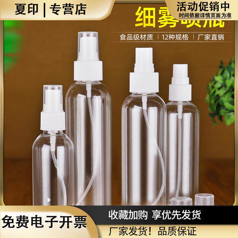 喷瓶30ml50毫升小喷壶化妆喷雾瓶补水细雾空瓶便携酒精消毒分装瓶
