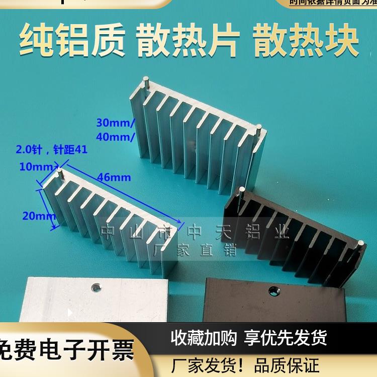铝46*10*20大功率扭扭车7805散热片散热铝块开关电源电子铝散热器