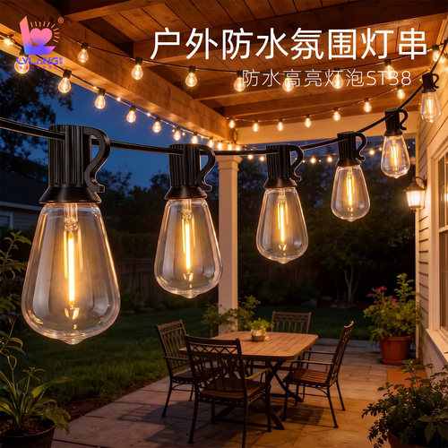 户外防水节庆派对氛围照明灯串