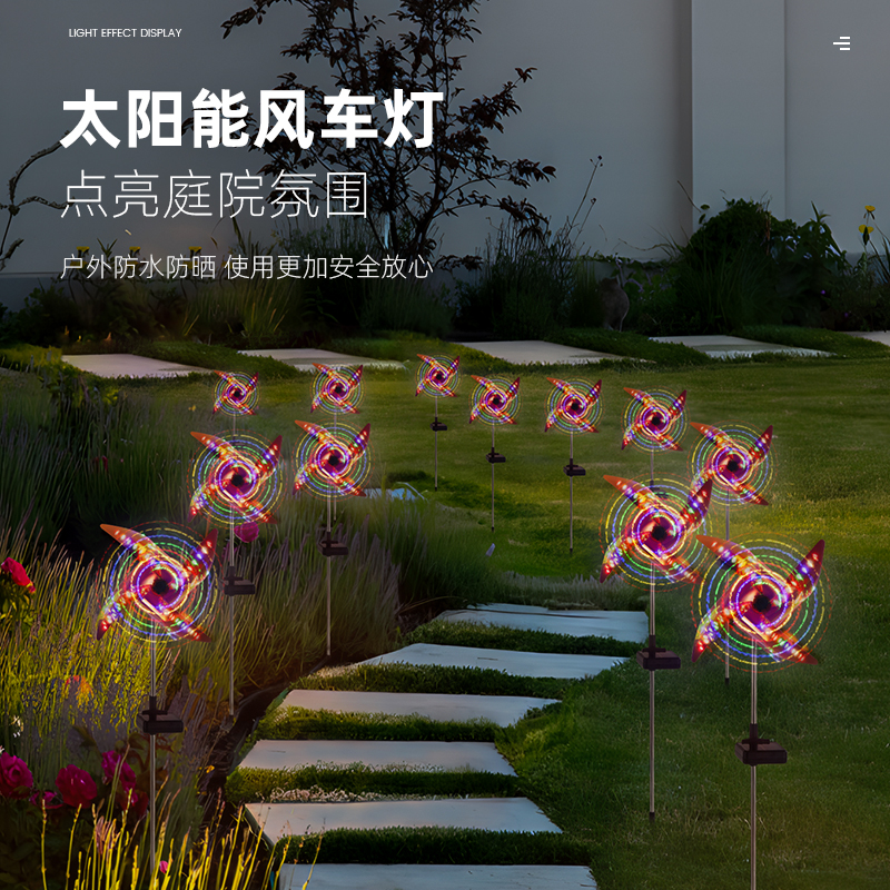太阳能风车灯 庭院花园灯装饰草坪灯 氛围灯户外感应草坪灯景观灯