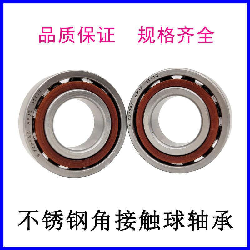 不锈钢角接触球轴承S7300 7301 7302 7303 7304 7305 7306 7307AC