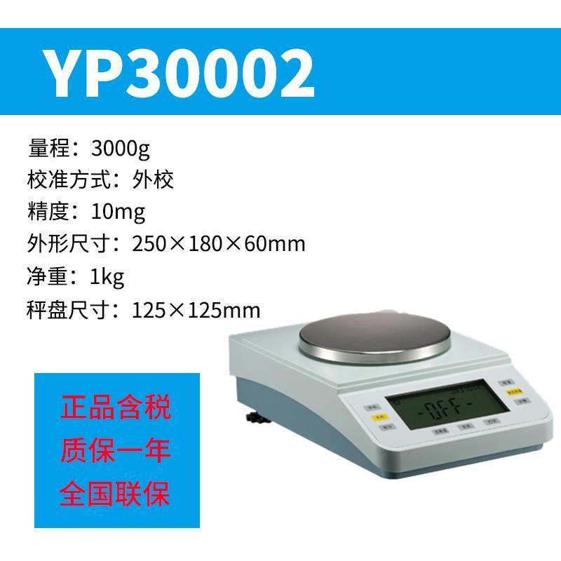 上海越平FA1004/2004B/JA/YP电子分析天平实验室万分之一0.1mg秤