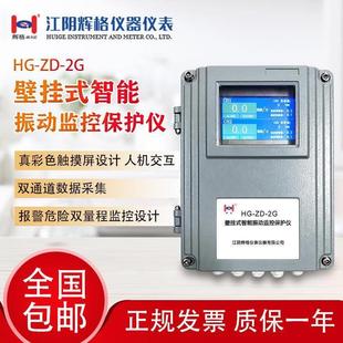 双通道智能振动监控保护仪器震动检测保护仪表触屏款 壁挂式