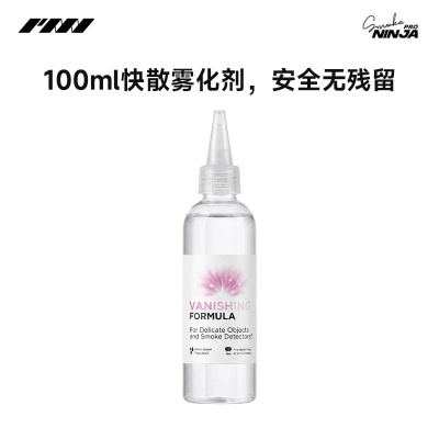 【新品】快散雾化剂PMI/云烟精灵烟雾机快散雾化剂烟雾安全无残留、不触发烟雾报警场景连拍不间断