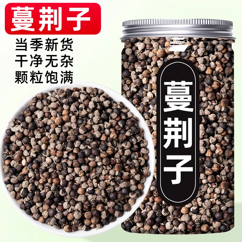 蔓荆子中药材野生正品新红营荆实