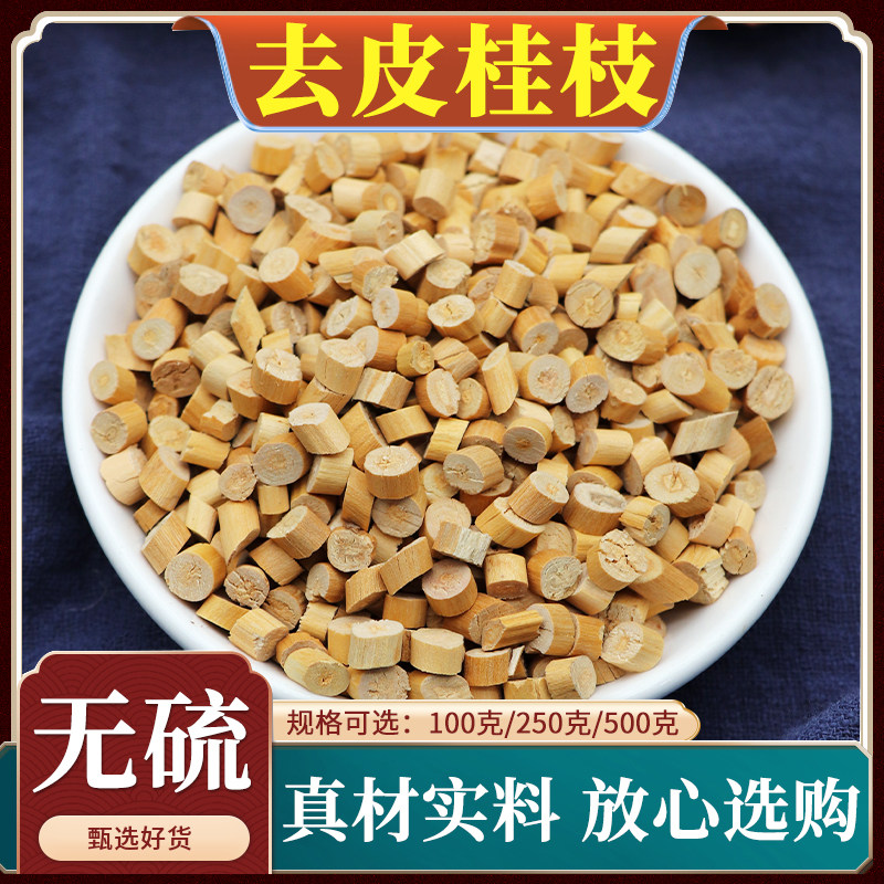 去皮桂枝中药材广西嫩桂枝香料野生桂枝尖片桂心桂枝汤桂枝粉500g