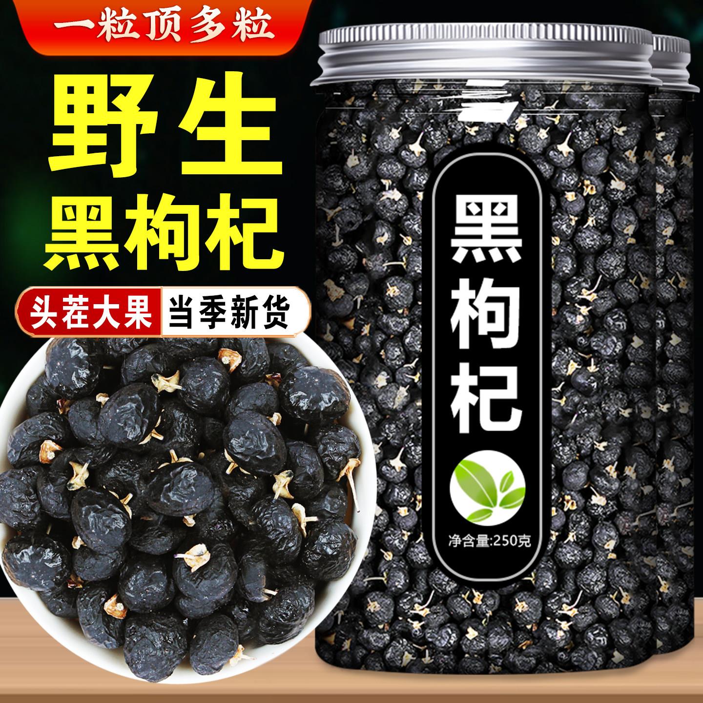 黑枸杞子野生正品宁夏官方旗舰店正宗苟构杞干纯野生特级大果500g
