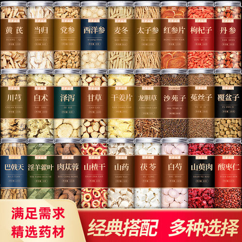 黄芪当归党参西洋麦冬覆盆子