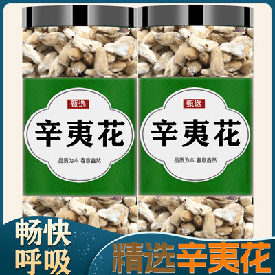 辛夷花中药材250g特级野生