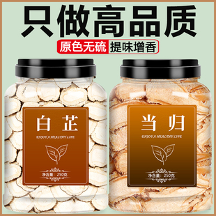 白芷片当归中药材正品 无硫整根炖肉香料调料大料白止粉商用500g克