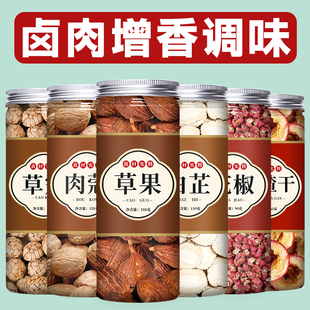 草寇草果山楂肉蔻花椒白芷香料调料大料卤料炖肉料包商用批发大全