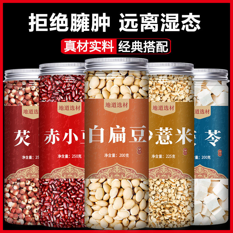 生白扁豆中药材药用云南正宗大白扁豆汤炒赤小豆熟薏米零食种子粉