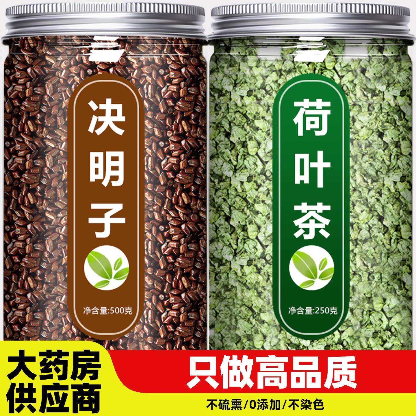 荷叶决明子茶中药材正品官方旗舰店炒熟生山楂泡水喝500g散装批发