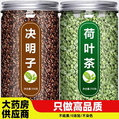 荷叶决明子茶中药材正品炒熟山楂