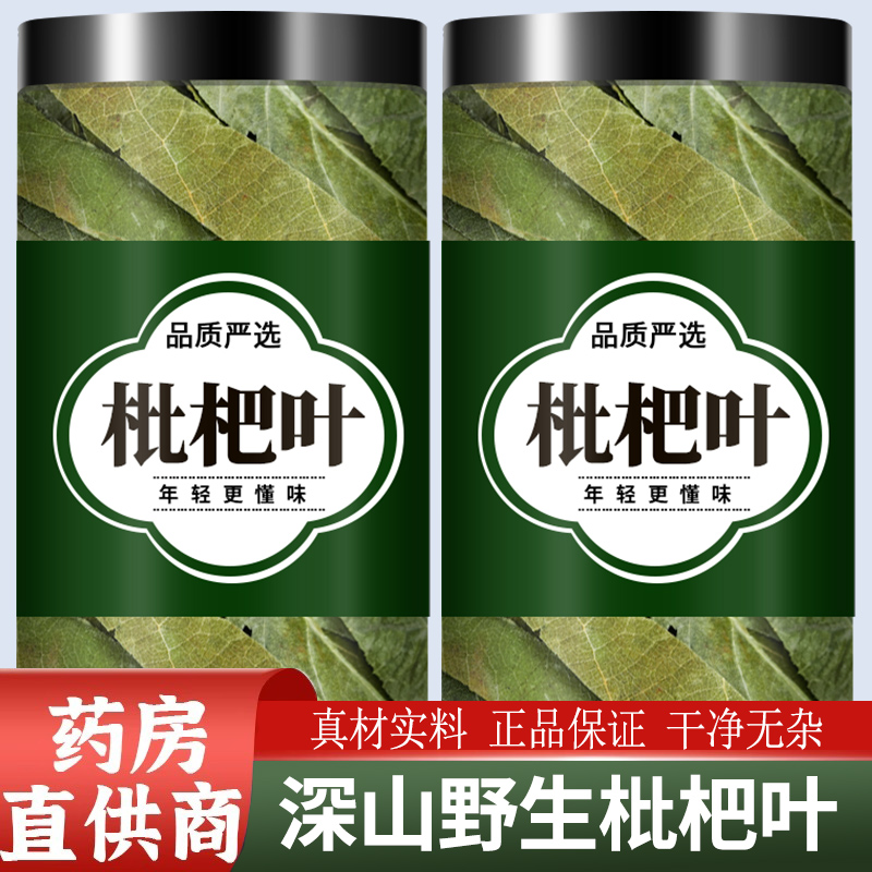 枇杷叶茶中药材500g正品野