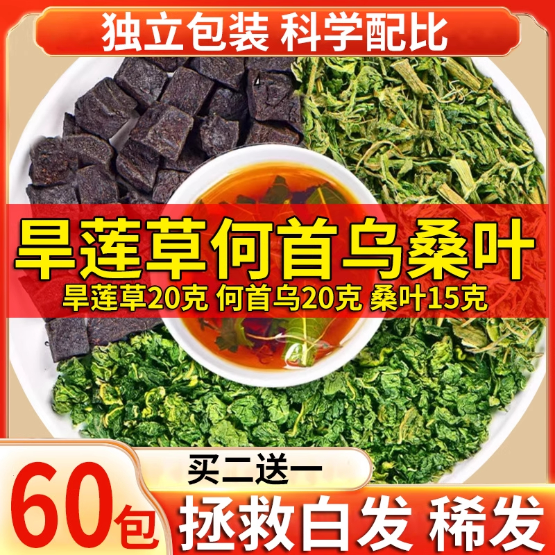 旱莲草何首乌桑叶茶包中药材组合