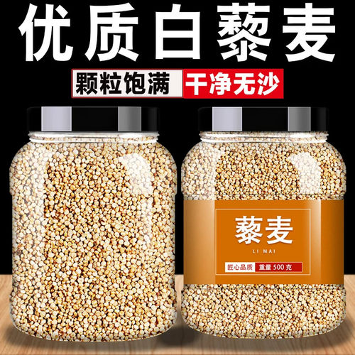 2斤青海藜麦白米官方旗舰