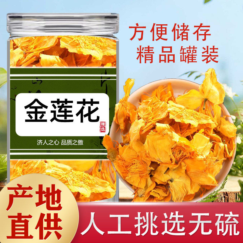 金莲花中药材正品旗舰店花草茶金连花干金莲花茶干货新鲜泡茶泡水