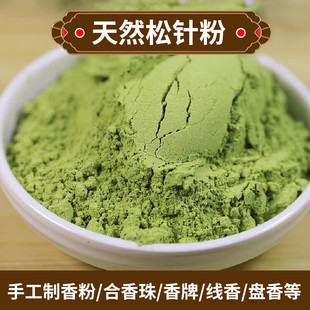 松针粉中药材500g克野生天然松针粉现磨粉马尾松针粉草超细松叶粉