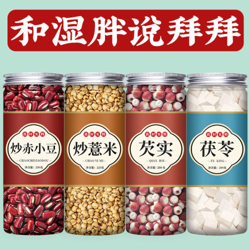 薏米赤小豆茯苓芡实炒熟红