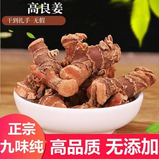 良姜片批发正宗纯干小良姜个新鲜高粱姜卤料香料调料大全调味料