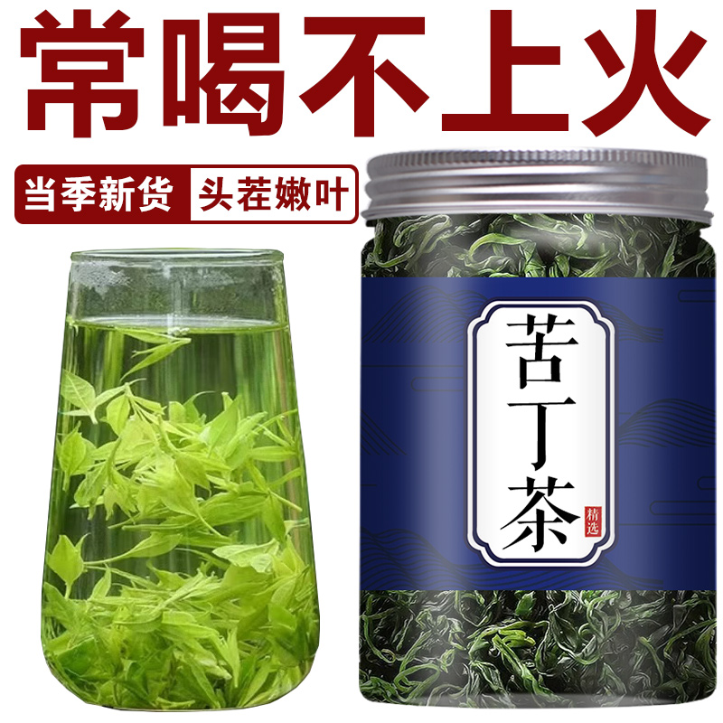 苦丁茶官方旗舰店正品余庆特产降