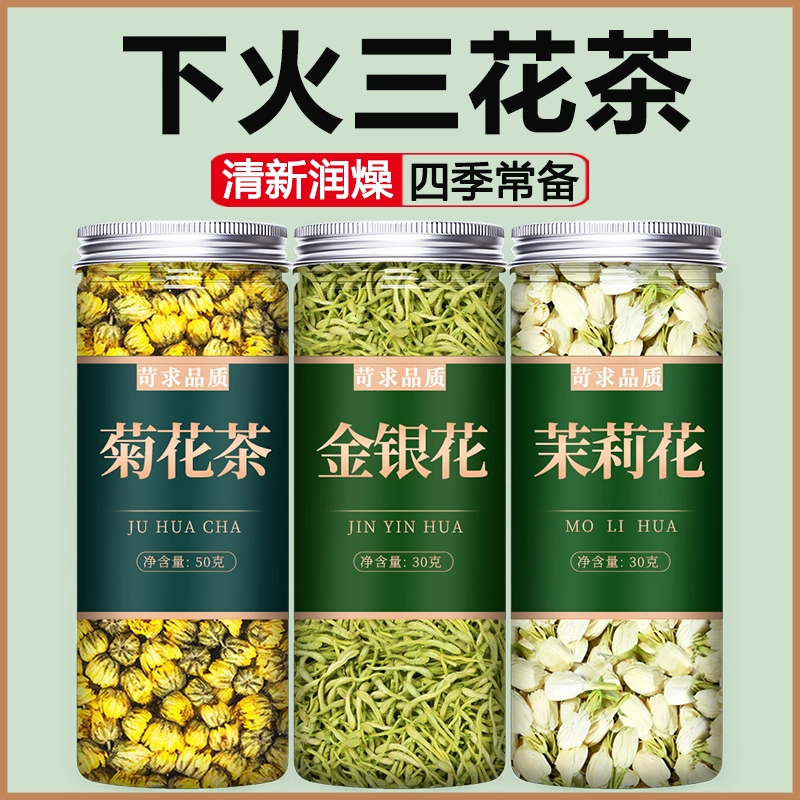 金银花菊花茉莉花正品官方旗舰店