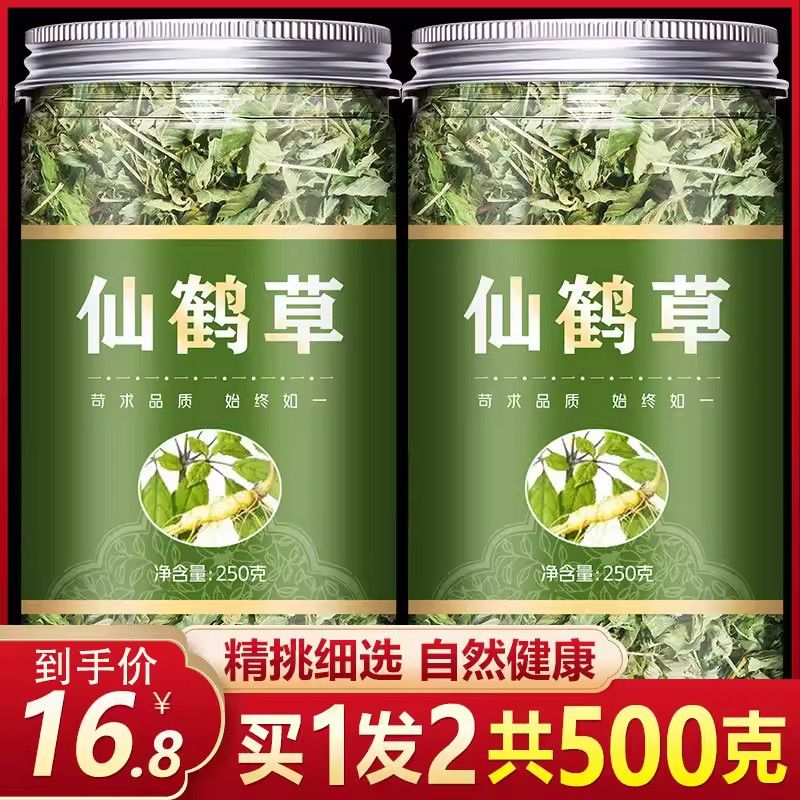 仙鹤草500g克野生仙鹤草茶新货中药材正品龙芽草脱力草狼牙草包邮