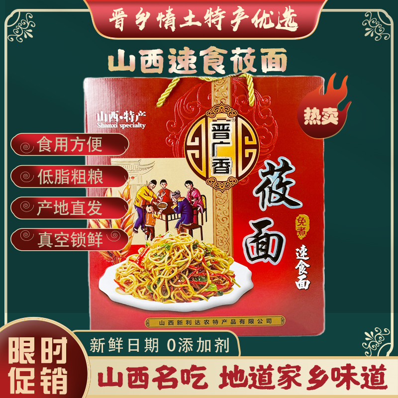 莜面速食面免煮纯莜面150g*10袋凉拌面山西特产无添加莜麦面礼盒