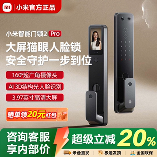 小米智能门锁2Pro 3D人脸识别全自动可视猫眼指纹锁密码锁C级锁芯