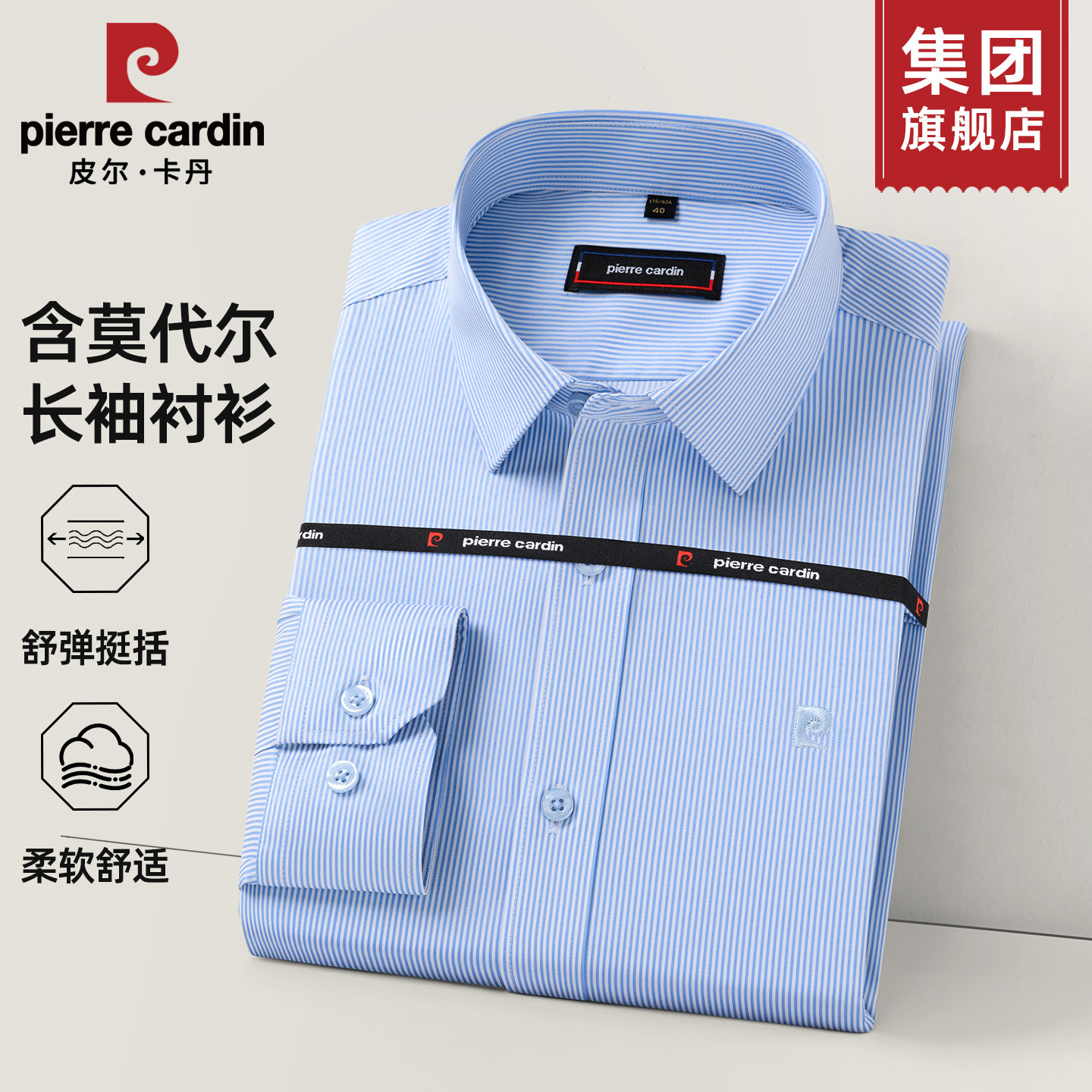 【莫代尔】皮尔卡丹男士衬衫2025新款春秋季商务休闲正装长袖衬衣