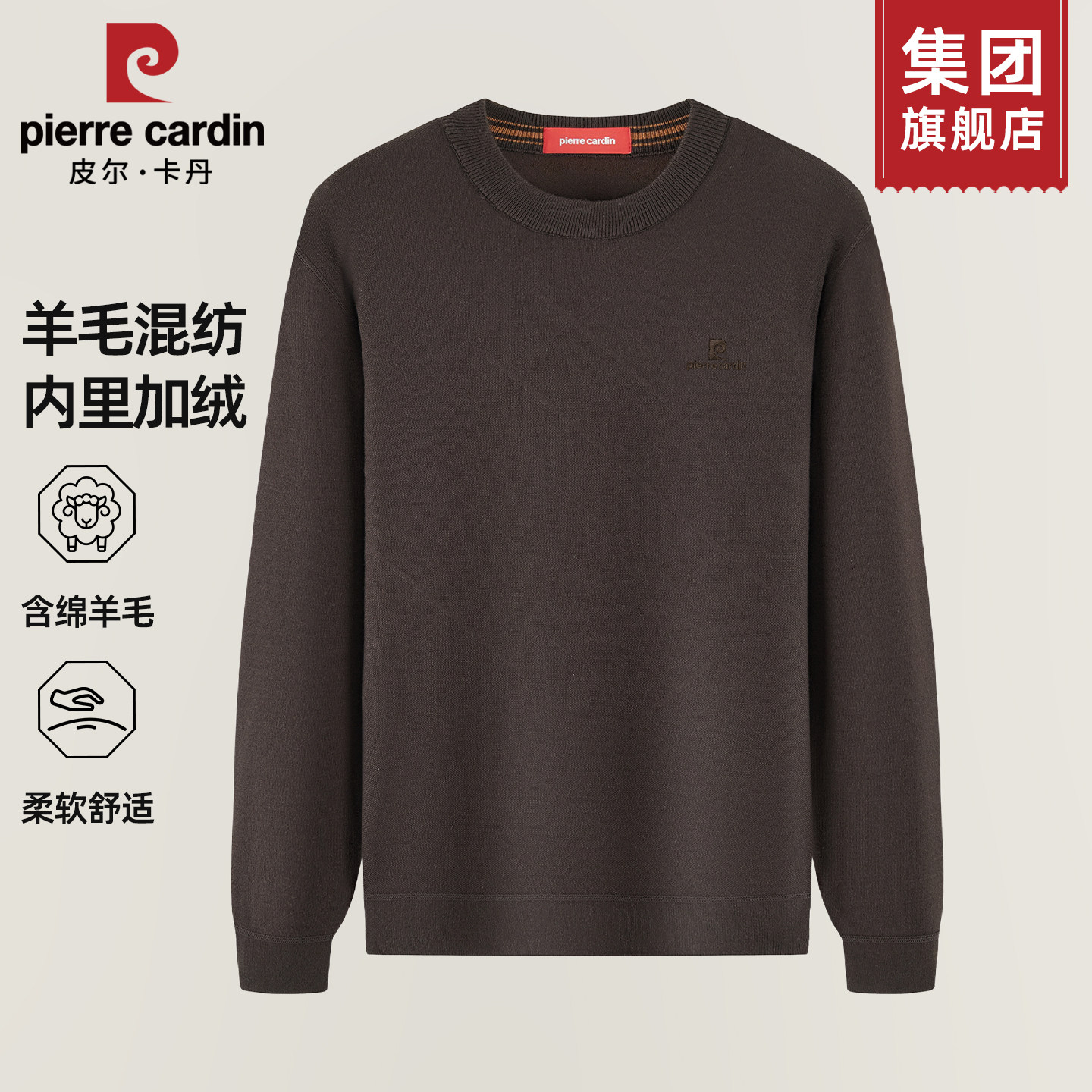 皮尔卡丹毛衣男士冬季2026新款中年爸爸装加绒加厚圆领打底针织衫