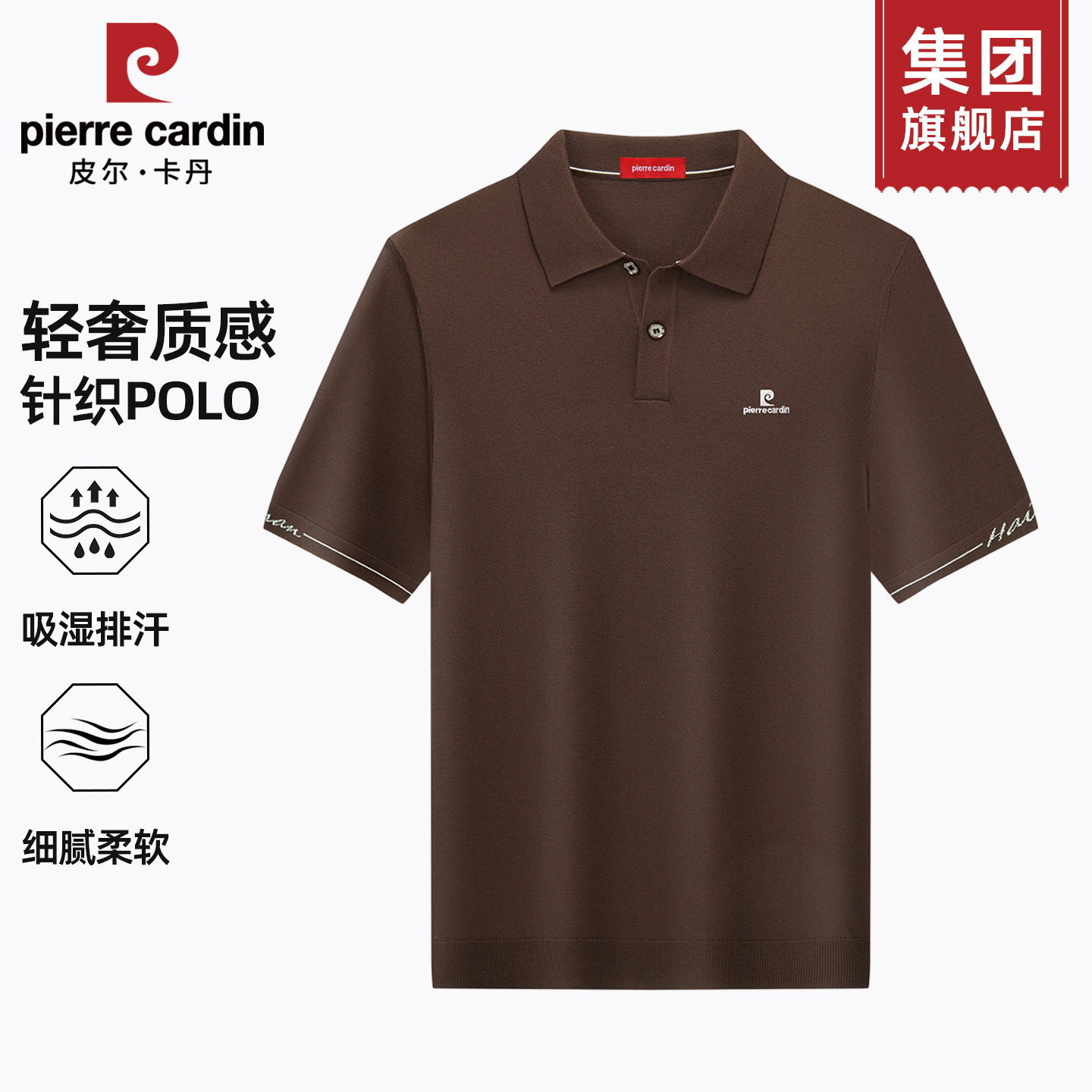 皮尔卡丹针织短袖POLO衫男26年夏季新款中年爸爸上衣透气休闲T恤