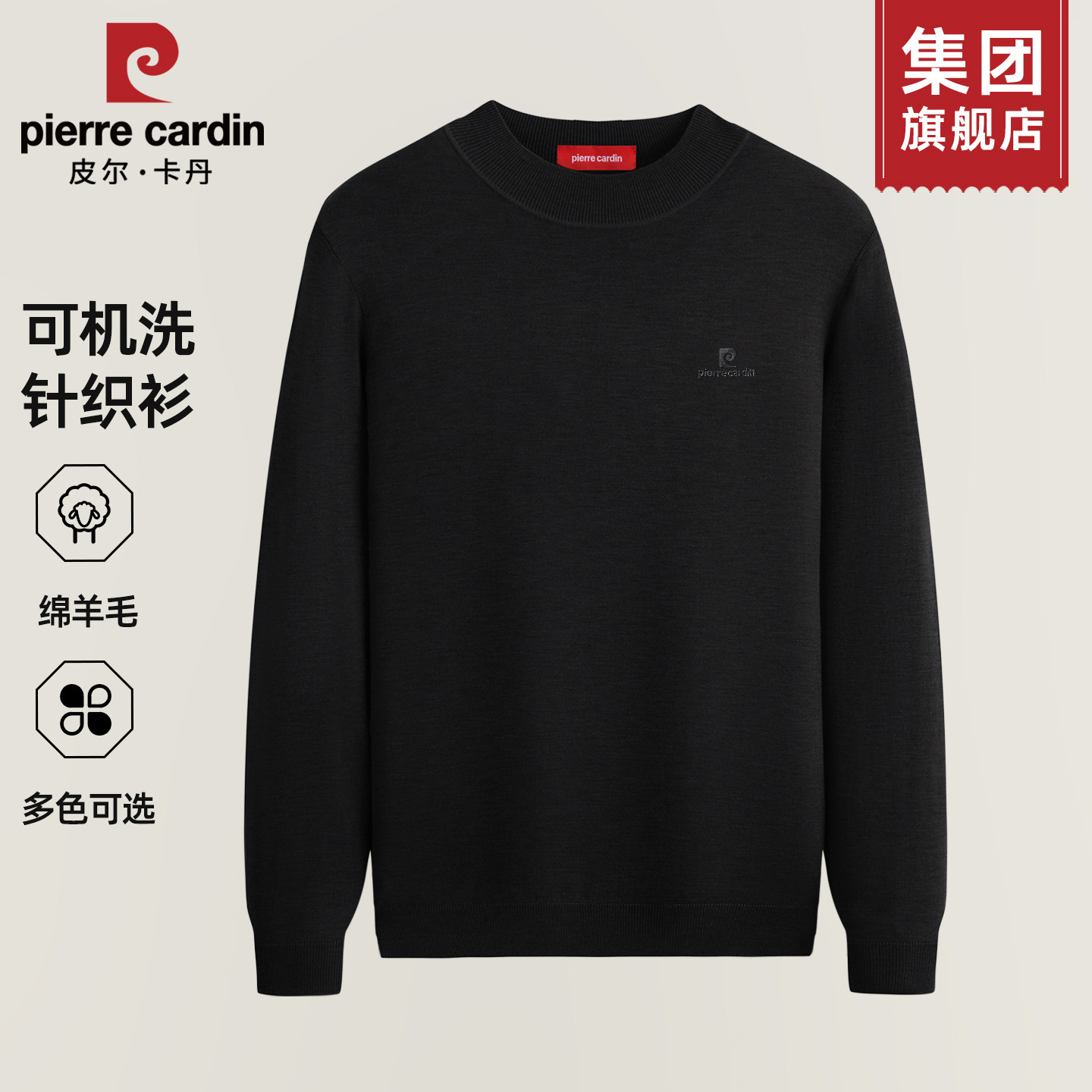 皮尔卡丹半高领毛衣冬季含羊毛针织衫2026新款加厚保暖内搭打底衫