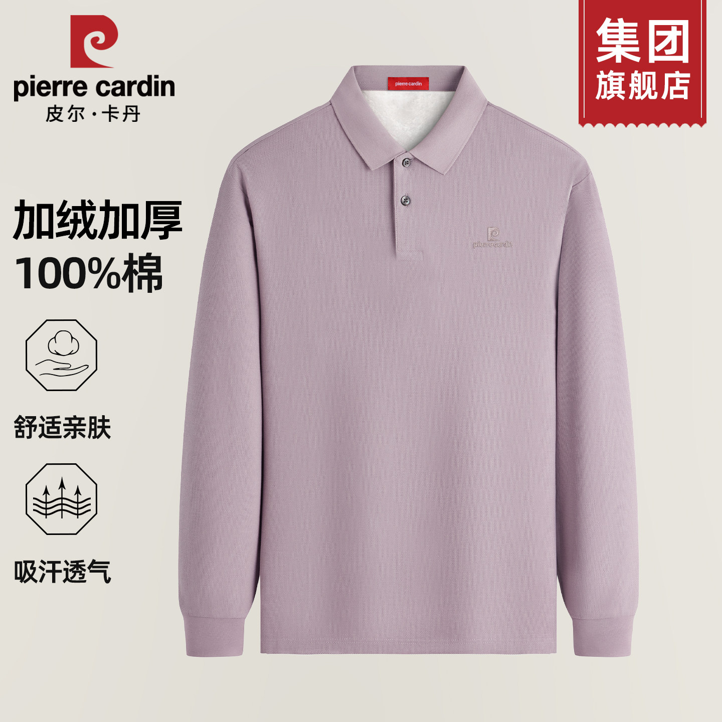 皮尔卡丹100%纯棉长袖男t恤2026秋冬新款加绒POLO衫内搭打底上衣