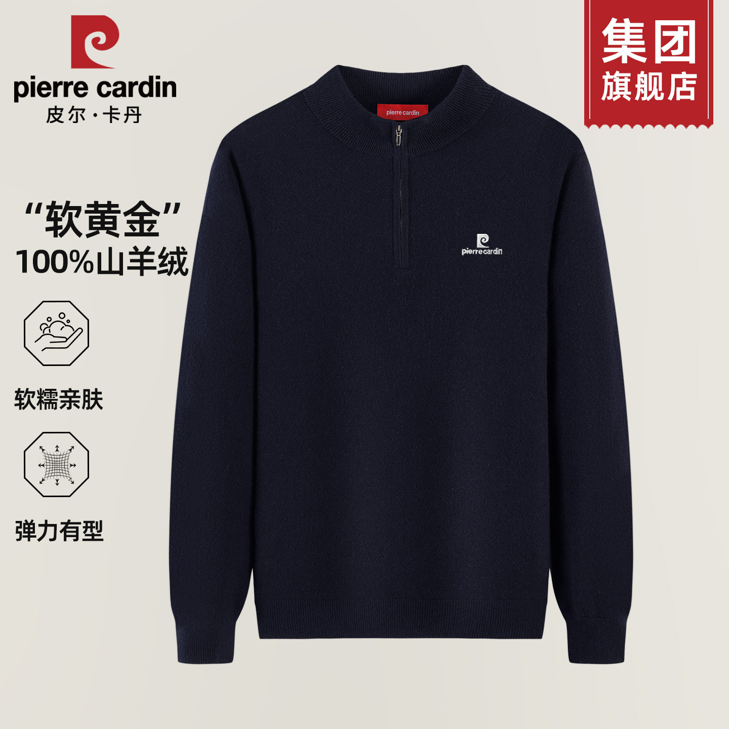 【100%山羊绒】皮尔卡丹羊绒衫男士冬季半拉链立领毛衣内搭针织衫