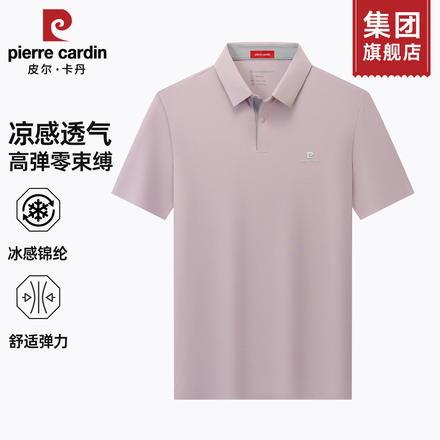 皮尔卡丹短袖POLO衫男夏季新款中年爸爸冰丝凉感弹力粉色翻领T恤