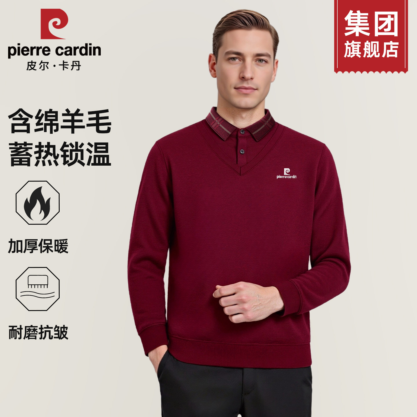 皮尔卡丹毛衣男款冬季加绒加厚2026本命年红色爸爸装假两件针织衫